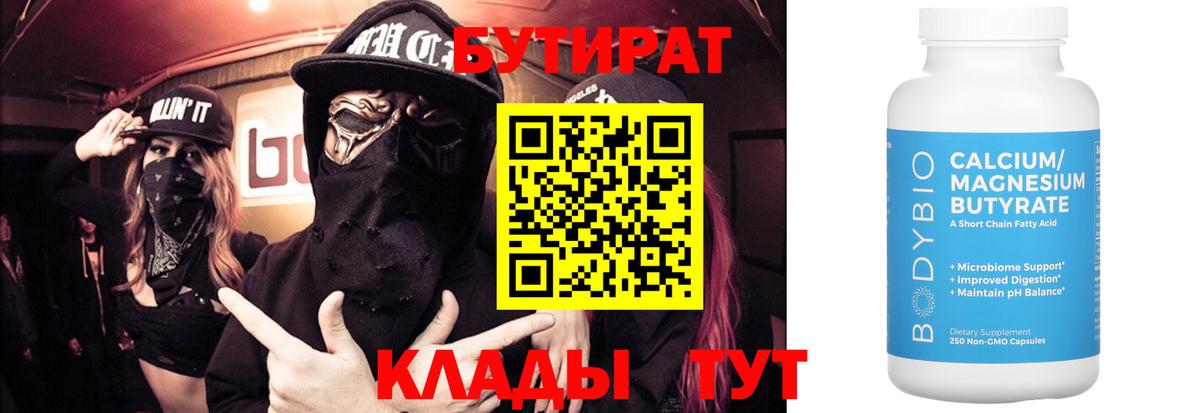 Бутират GHB  Вход с VPN  Сунжа 