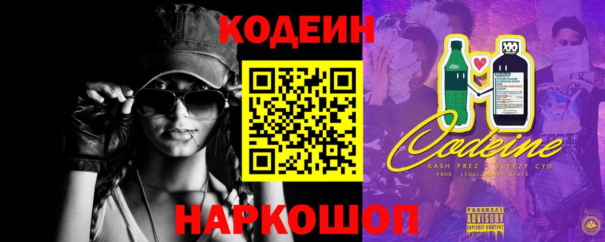 Codein напиток Lean (лин)  Кодеиновый сироп Lean Purple Drank  Вход с VPN  Сунжа 